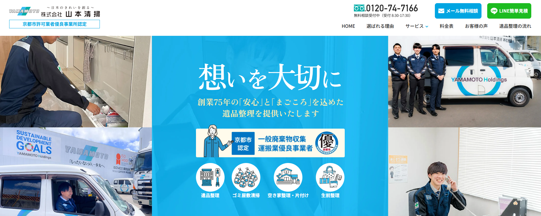 遺品整理の「遺品整理・山本清掃」にハチ駆除専門クリーンライフが掲載されました！